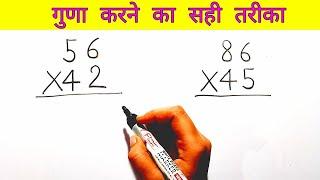 Multiplication in hindi  2 digit multiplication in hindi  Two digit multiplication in #multiply 