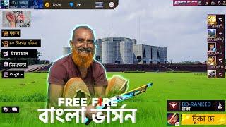 I Made Free Fire Bangladeshi Version  @txshadhingamerz