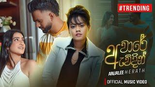 Anjalee Herath - Aware Awidin අවාරේ ඇවිදින්  Official Music Video Video