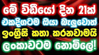 1000 Practical English Patterns in Sinhala  Practical English lesson in Sinhala  Basic English