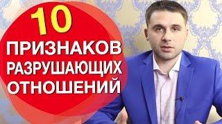 10 признаков того что мужчина тебя разрушает.