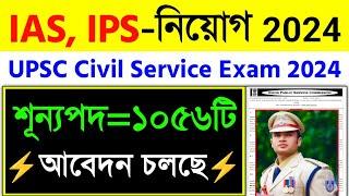UPSC Civil Service Notification 2024How To Become IAS & IPS