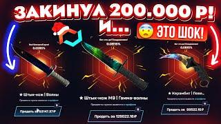 MYCSGO ЗАКИНУЛ 200.000 РУБЛЕЙ и ВЫБИЛ РЕДКИЕ СКИНЫ MYCSGO ШАНСЫ в 2024 ГОДУ КЕЙС БАТЛ ТАК ОКУПАЕТ?