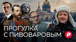 Ассоциативная прогулка с Пивоваровым по Петербургу  Редакция