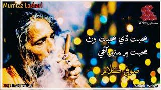 Mumtaz Lashari  Na Eahande Tu Na Rahandus Ma - Mohabat De Mohabat Wath  New Sindhi Sufi Song