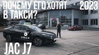 JAC J7 вместительный ЛИФТБЕК. Почему их так МНОГО ПОКУПАЮТ В ТАКСИ?