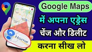 Google maps me address edit or delete kaise kare  How to change or remove home addres on Google map