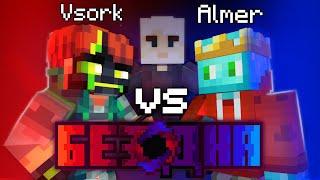 Шоу Бездна #Подписчики  Vsork vs Алмер