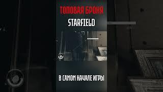 Где найти топовую броню в STARFIELD