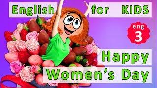 HAPPY Womens Day - English songs for KIDS  С 8 МАРТА от Печеньки Варвары