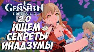 GENSHIN IMPACT 2.0  ПРОХОДИМ ДО КОНЦА СЮЖЕТ В ИНАДЗУМЕ + КВЕСТЫ ● СТРИМ