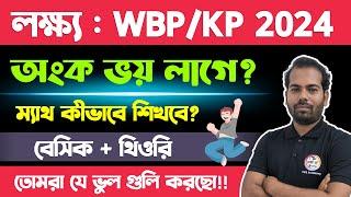 অংক কীভাবে প্রাকটিস করবে? How to Study Maths for Competitive Exams  TWS Academy Math Class 