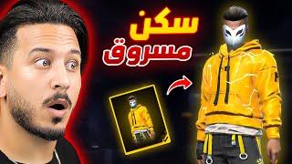 جارينا سرقت مني هذا السكن 