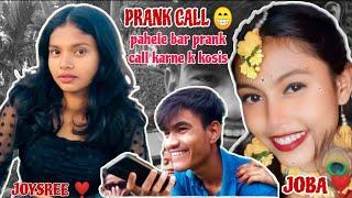 PRANK CALL JINDEGI PAHELE BAAR OR HUA KIYA DEKHO GUYS  JOBA OR JOYSREE KA SATH HUAN PRANK CALL ️