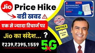 Jio Price Hike News 2024  Jio Advance Recharge New Official Updates  Jio Unlimited 5G plans  jio