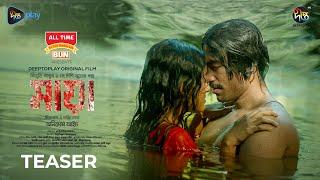 #MAYA  মায়া  Maya  Teaser  DeeptoPlay Original Film  Dibya  Shommo