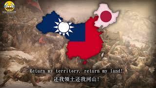大刀歌 - Dadao Song Chinese WW2 Anti-Japanese Song