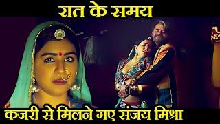 रात के समय कजरी से मिलने गए संजय मिश्रा  Shikha Malhotra  Sanjay Mishra Hindi SceneKaanchli Scene