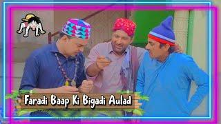 Faradi Baap Ki Bigadi Aulad  Lollipop Liaqat  Popat Khan  Ayaz Dembhoo  Jahaz️  Sindhi funny