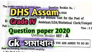 Assam DHS grade 4 question paper 2020 DHS exam gk  DHS exam privious question paper