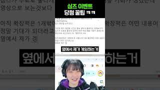 심즈 이벤트 당첨되는 꿀팁 진짜 유용함