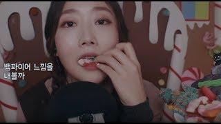 할로윈 미국젤리와 초콜릿 대잔치 이팅ASMR Halloween Trick or Treats Eating ASMR