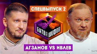 Битва шефов  Спецвыпуск 2. Премьера