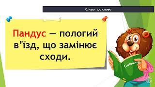 Наполегливість рішучість і важка праця — основа успіху. Урок читання 2 клас.