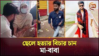 ব্রাহ্মণবাড়িয়ায় ছাত্রলীগ সহ-সভাপতির গুলিতে কলেজছাত্রের মৃত্যু  Brahmanbaria News  Channel 24