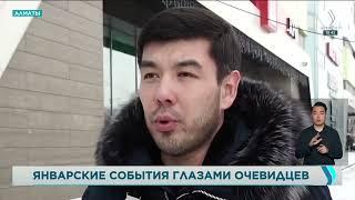 Январские события глазами очевидцев  Jibek Joly TV