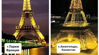 Символ Франции - Эйфелева башня теперь и в Казахстане #kazakhstan #france #paris #eiffeltower #copy