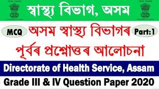 DHS Assam Previous Year Question Paper  DHS Exam 2022  DHS Assam Grade III & IV Question Paper