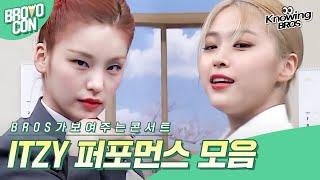 Knowing BrosBROVO CON ITZY Performance Compilation at Knowing Bros｜JTBC 210501 & more