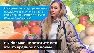 Покупки для ПП ужина