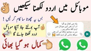 Easily write urdu in android mobile