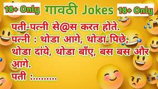 Marathi vinod  गावठी jokes panchat marathi vinod  chavat marathi jokes marathi gk