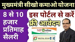 Mukhyamantri Seekho Kmao Yojana Registration Kaise Kare  MSKY Registration  Yuva Portal