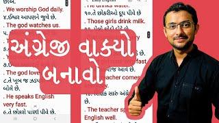 17 Sentences   Read English  Spoken English  Speak English in gujarati  English classes