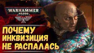 Ордо Инквизиции. Как Инквизиция не развалилась за тысячи лет? История Warhammer 40000