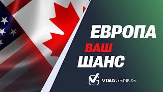 Как Европейский Опыт Поможет Эмигрировать в Канаду Реальные Шансы и Возможности  Сергей Захарчук