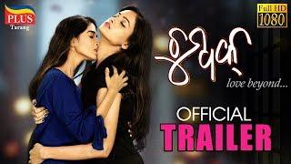 Chumbak Official Trailer  Tamanna & Divya  Odia Webseries   TarangPlus Original