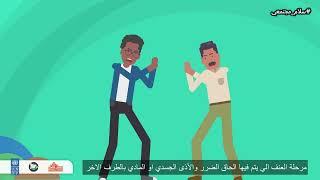 النزاع او الصراع \برنامح #سلام_مجتمعي