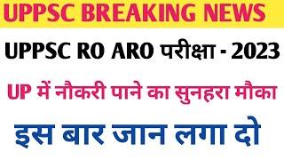 UPPSC ROARO 2023  सभी छात्रों के लिए महत्वपूर्ण सूचना