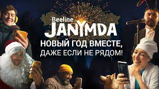 Молданазар Х Beeline Janymda