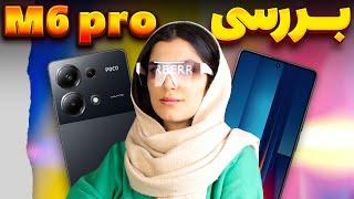 بررسی پوکو ام ۶ پرو  Poco M6 Pro Review