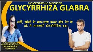 स्टेरोइड जैसा असर बिना साइड इफ़ेक्ट के चाहिए तो लें ये दवा Glycyrrhiza Glabra Homeopathic Medicine