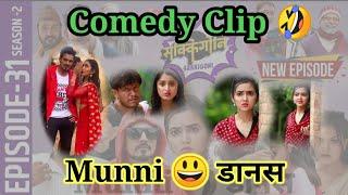 Sakkigoni  Comedy Serial  Season 2  Episode-31  Kumar Kattel Sagar Lamsal Hari