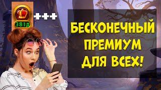 БЕСКОНЕЧНЫЙ ПРЕМИУМ в albion online