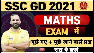 SSC GD Exam Analysis  SSC GD Maths Most Expected Questions  SSC GD All shift Analysis