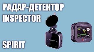 Радар-детектор Inspector Spirit